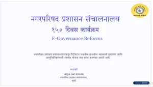 150-days-e-goverance